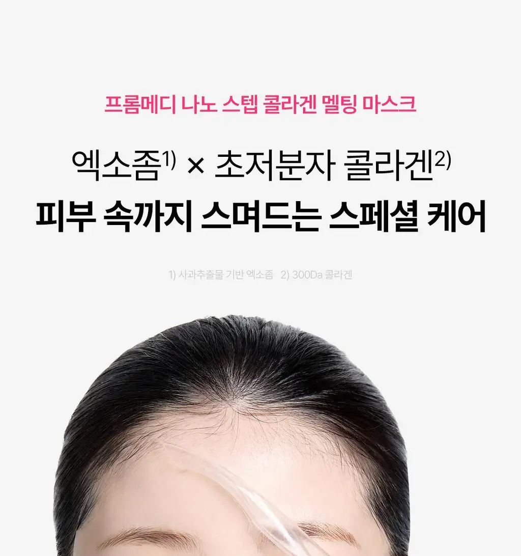 프롬메디 마스크 3종 [아줄렌 시카/콜라겐 멜팅/TXA 브라이트닝] 4매입 상세페이지 33